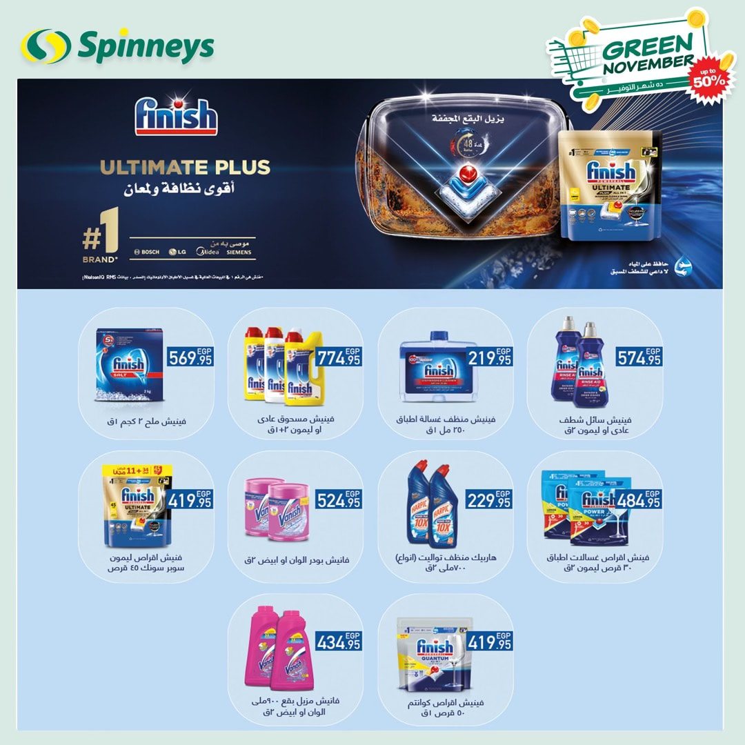 spinneys offers from 4nov to 12nov 2024 عروض سبينس من 4 نوفمبر حتى 12 نوفمبر 2024 صفحة رقم 12